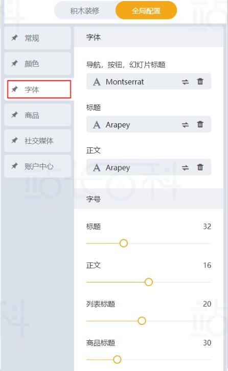 IMCART字体设置