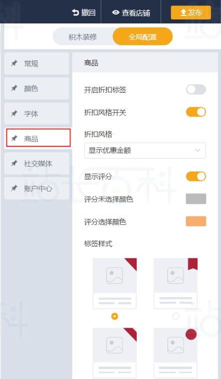 IMCART商品设置