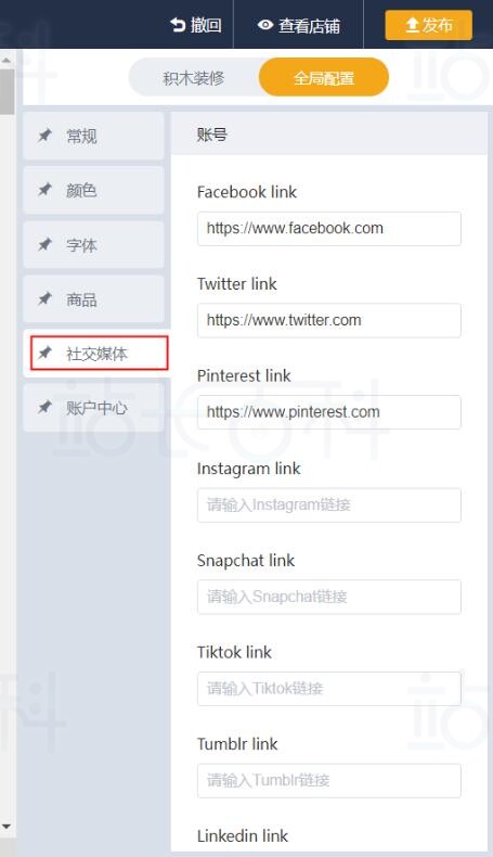 IMCART社交媒体设置