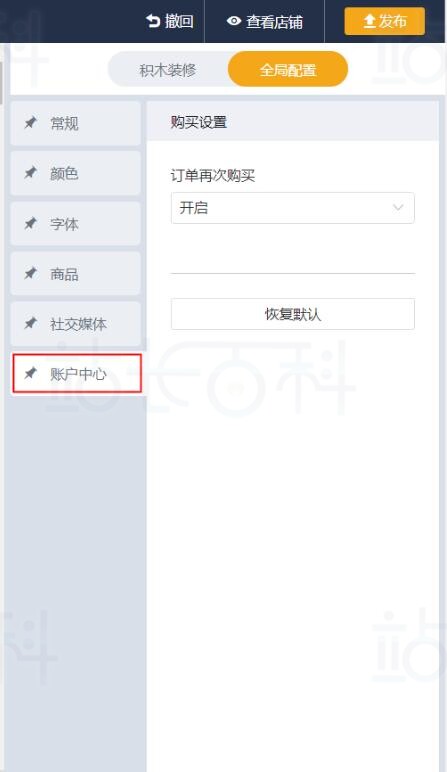 IMCART账户中心设置
