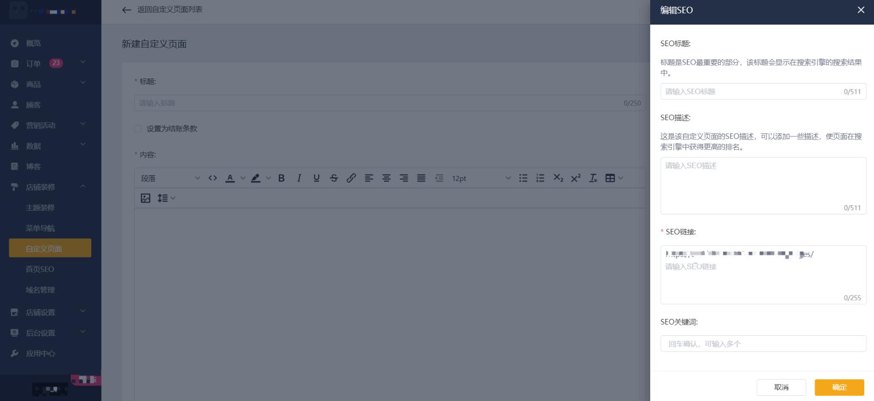 IMCART自定义页面