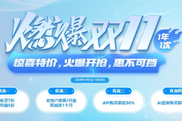 5118双十一大促 会员1年低至7折 3年特惠5折+赠3个月