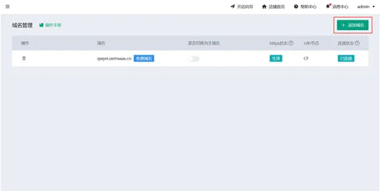 IMCART域名管理