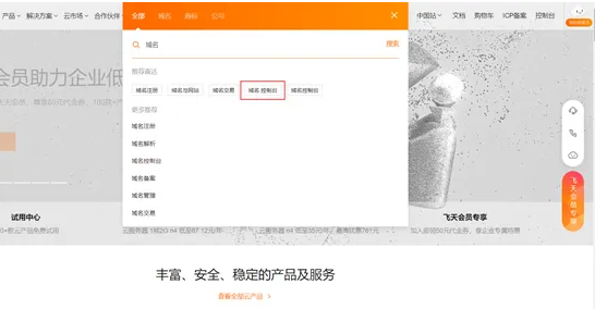 IMCART域名管理