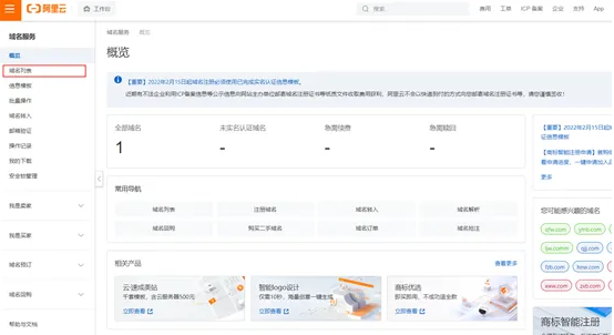 IMCART域名管理