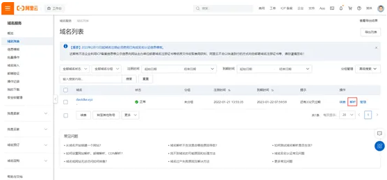 IMCART域名管理