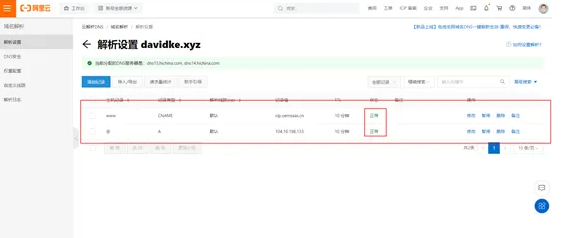 IMCART域名管理