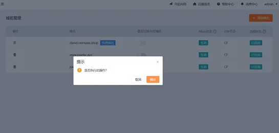 IMCART域名管理