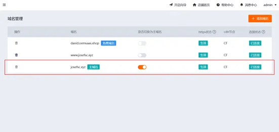 IMCART域名管理