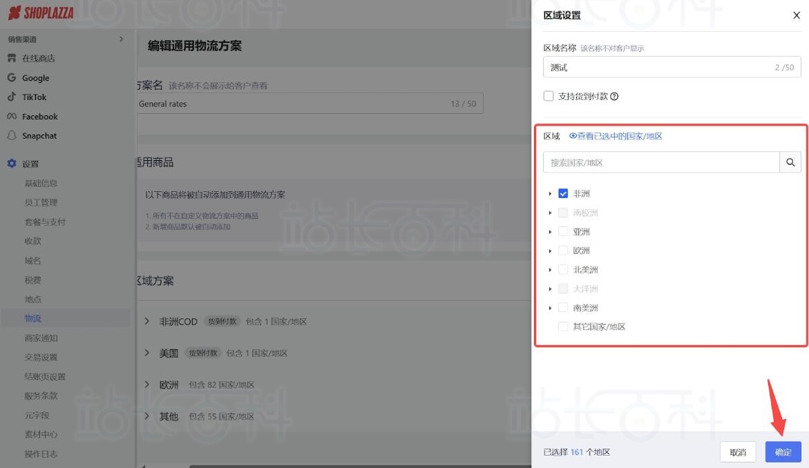 店匠Shoplazza设置物流