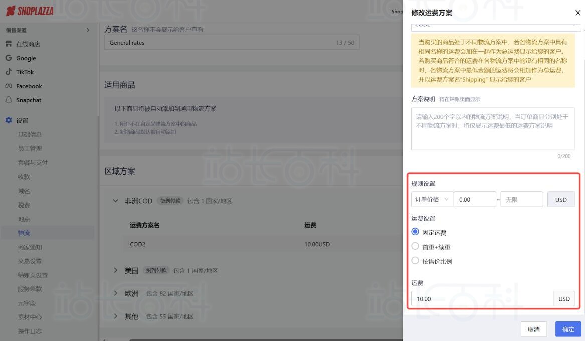 店匠Shoplazza设置物流