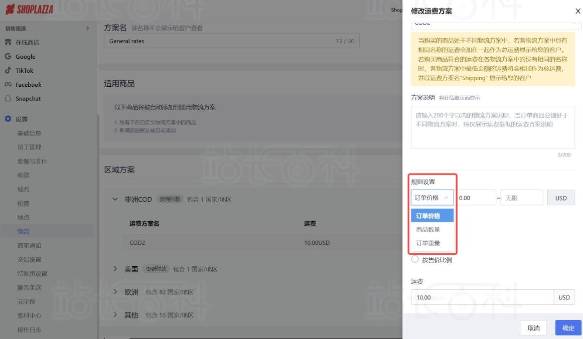 店匠Shoplazza设置物流