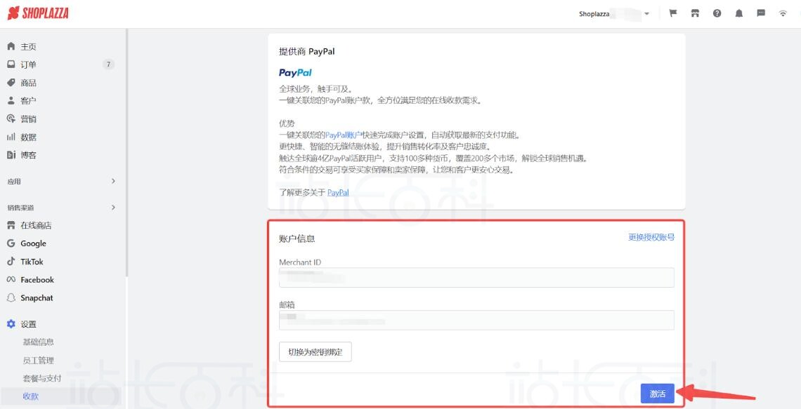 店匠Shoplazza收款方式设置