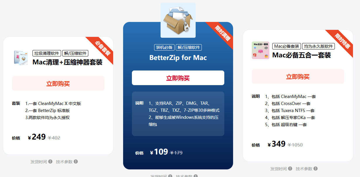 BetterZip付费版