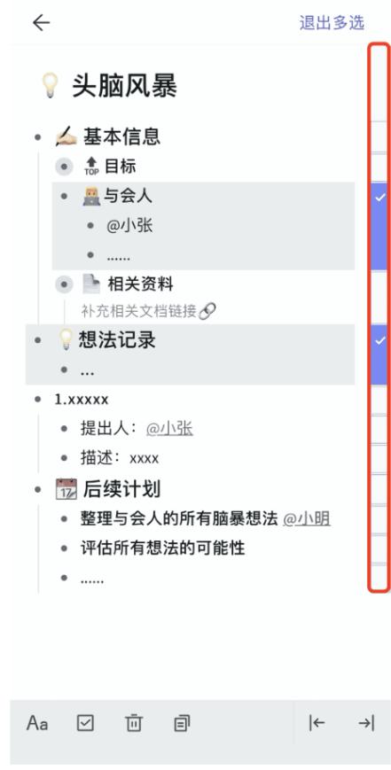 多选状态
