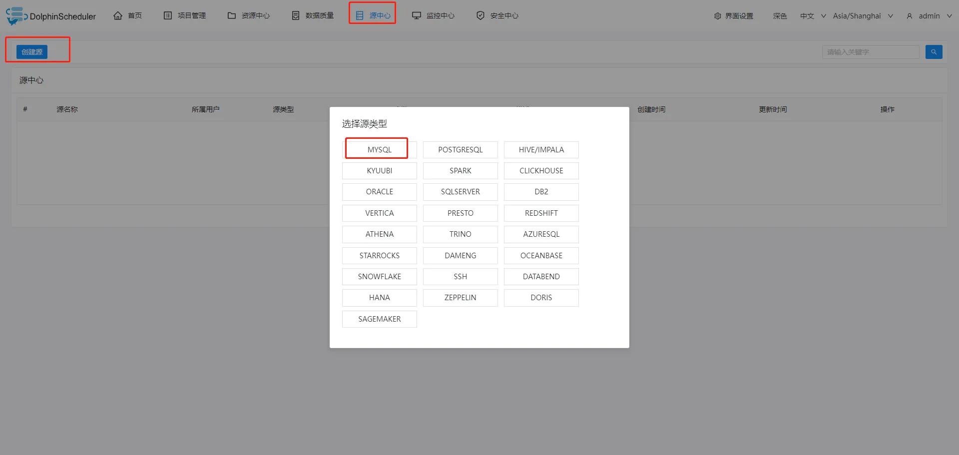 配置MySQL数据源