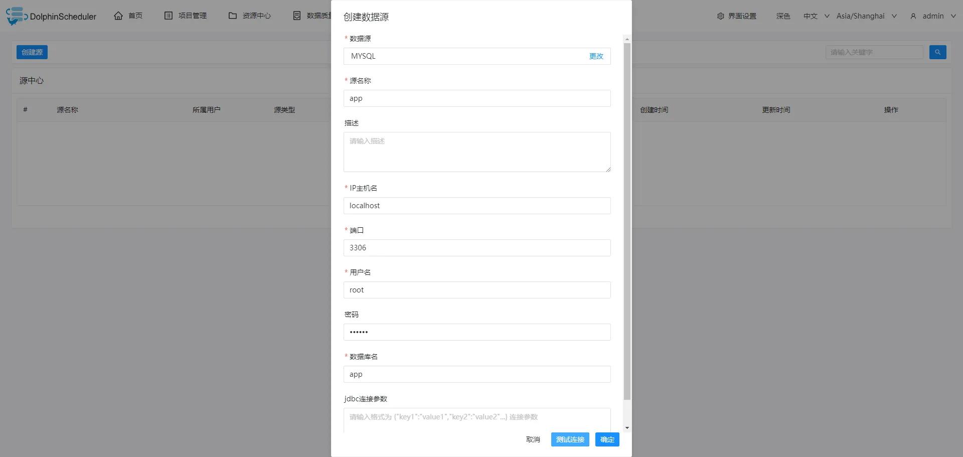 配置MySQL数据源