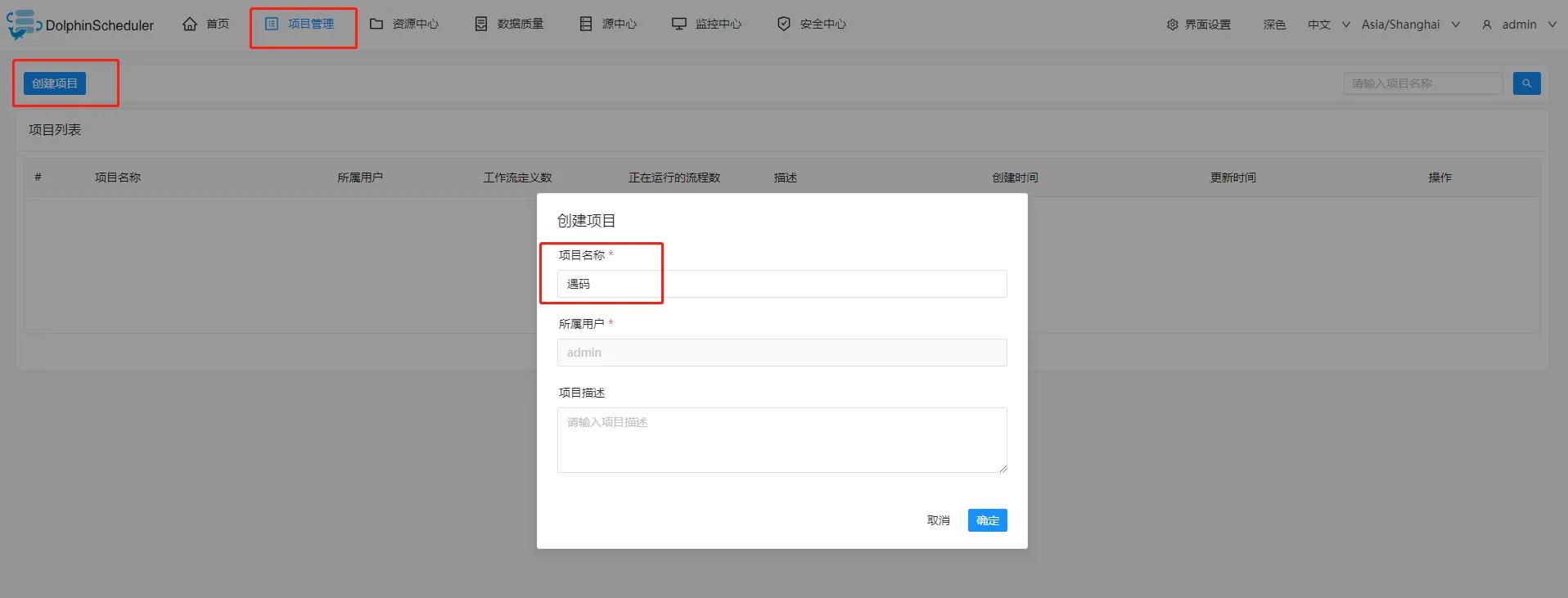 创建项目与工作流
