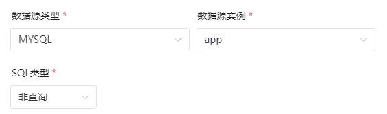 配置SQL组件