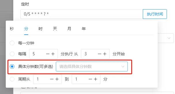 配置定时任务