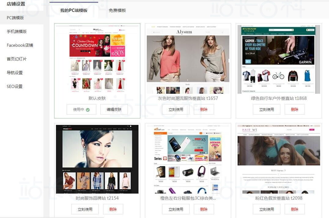 Shopyy后台PC模板安装教程