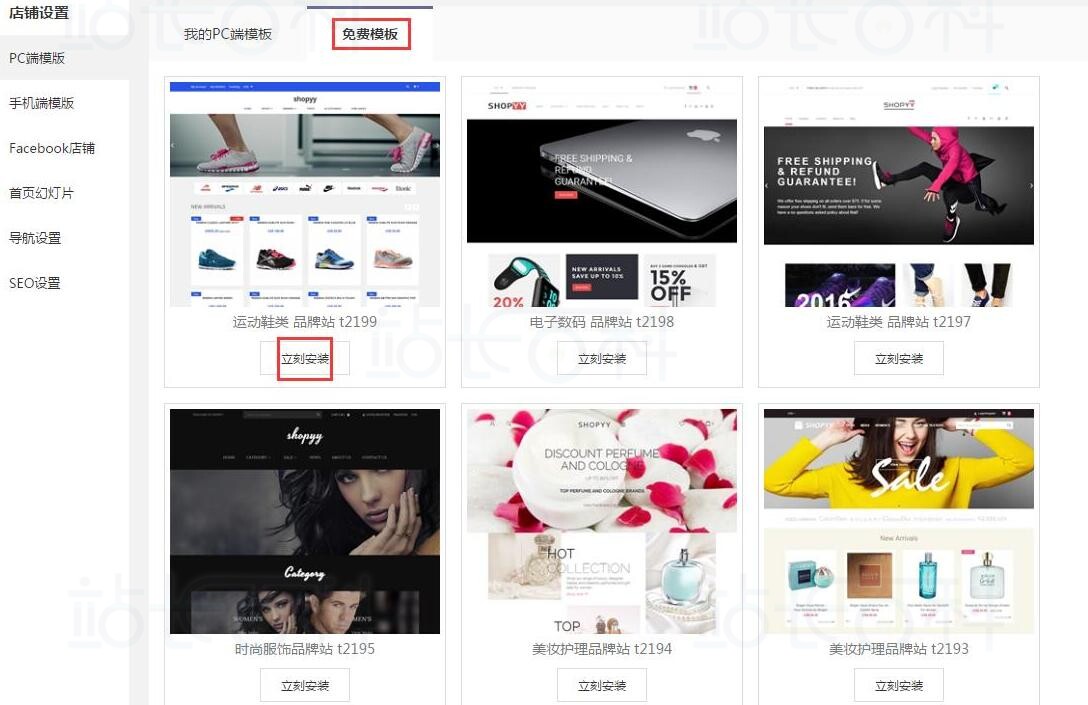 Shopyy后台PC模板安装教程