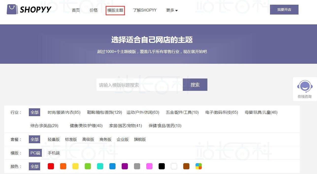 Shopyy后台PC模板安装教程