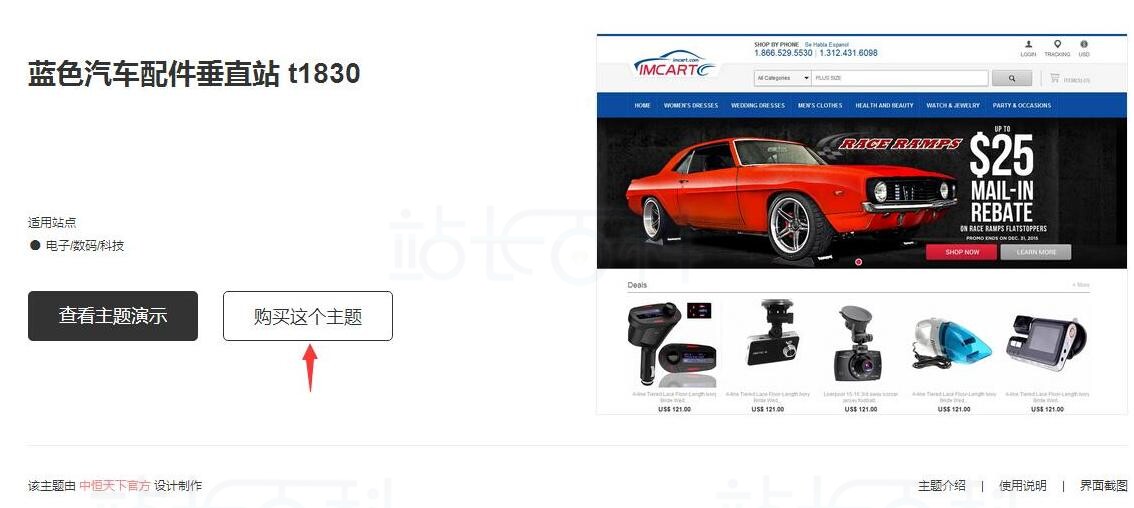 购买Shopyy模板步骤