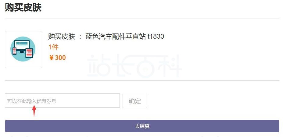 购买Shopyy模板步骤