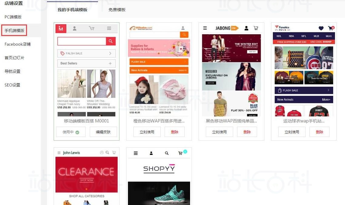 Shopyy手机端模板安装教程