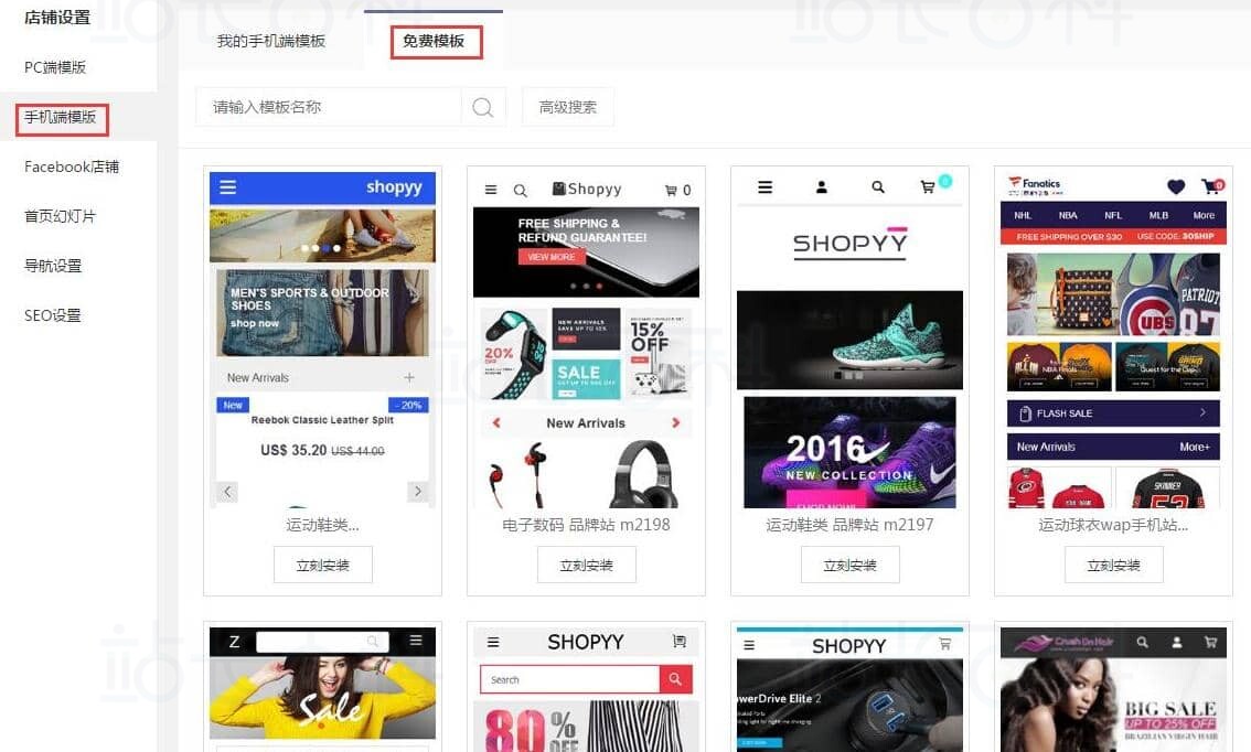 Shopyy手机端模板安装教程