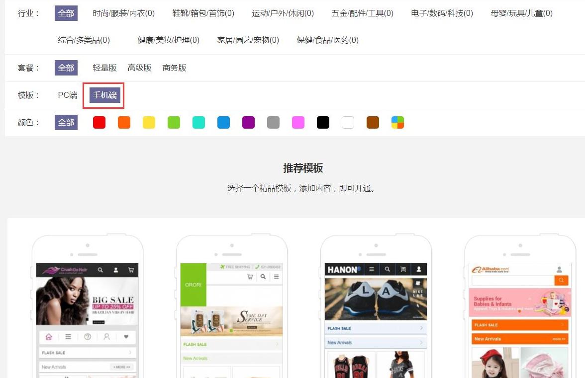 Shopyy手机端模板安装教程