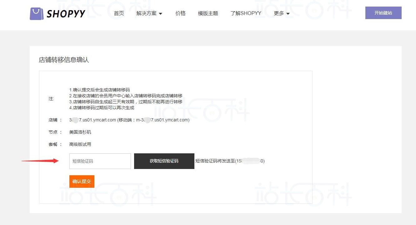 Shopyy店铺转移