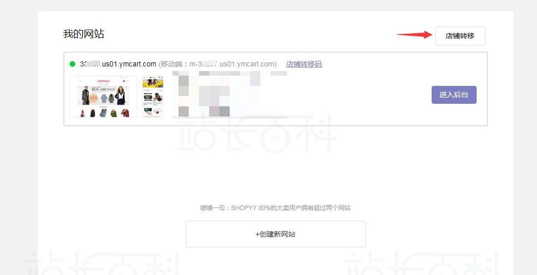 Shopyy店铺转移