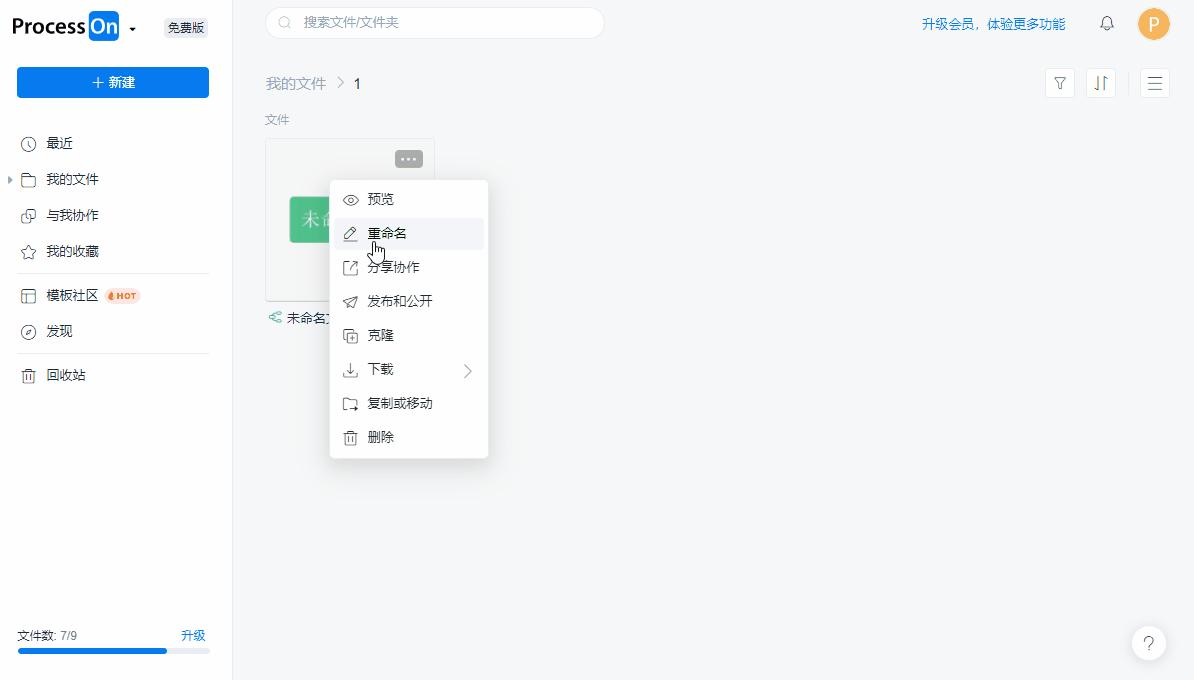 ProcessOn文件