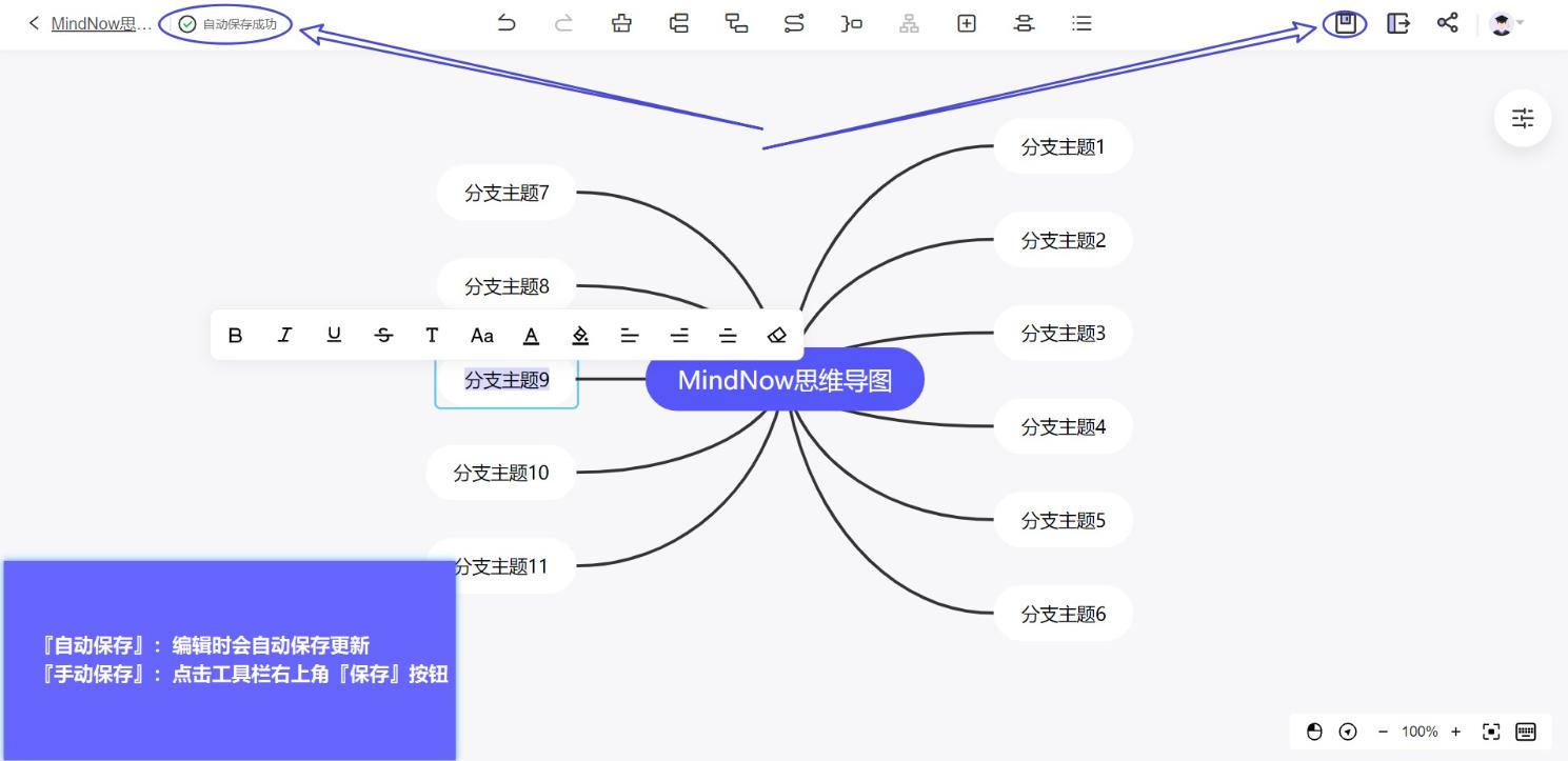MindNow导出/分享