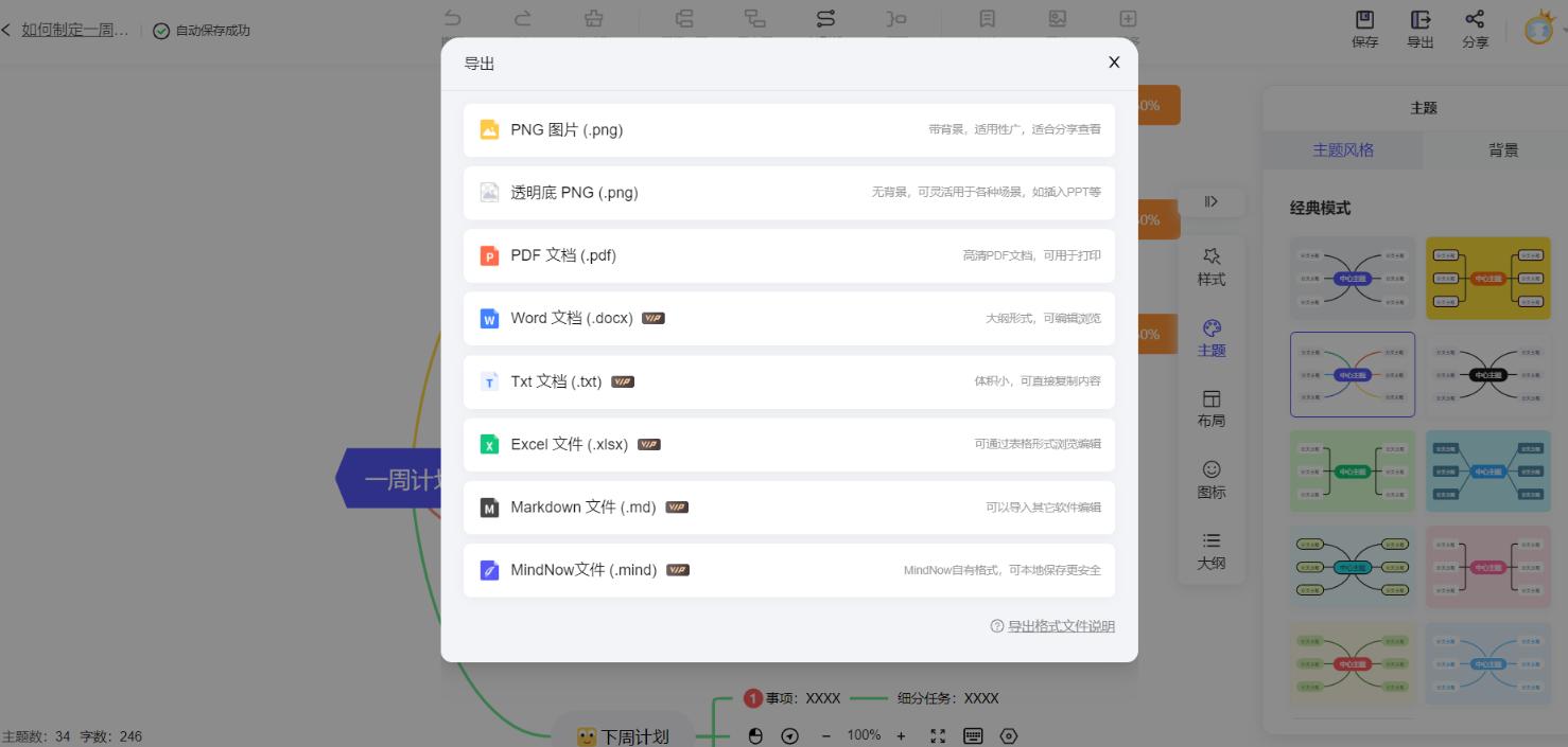 MindNow导出/分享