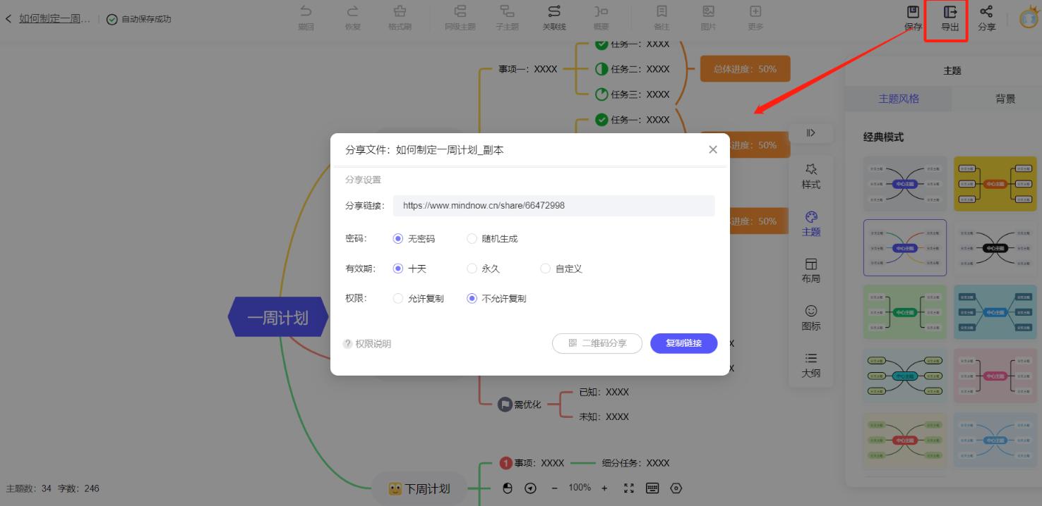 MindNow导出/分享
