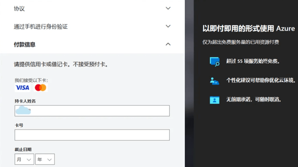 创建Azure账号