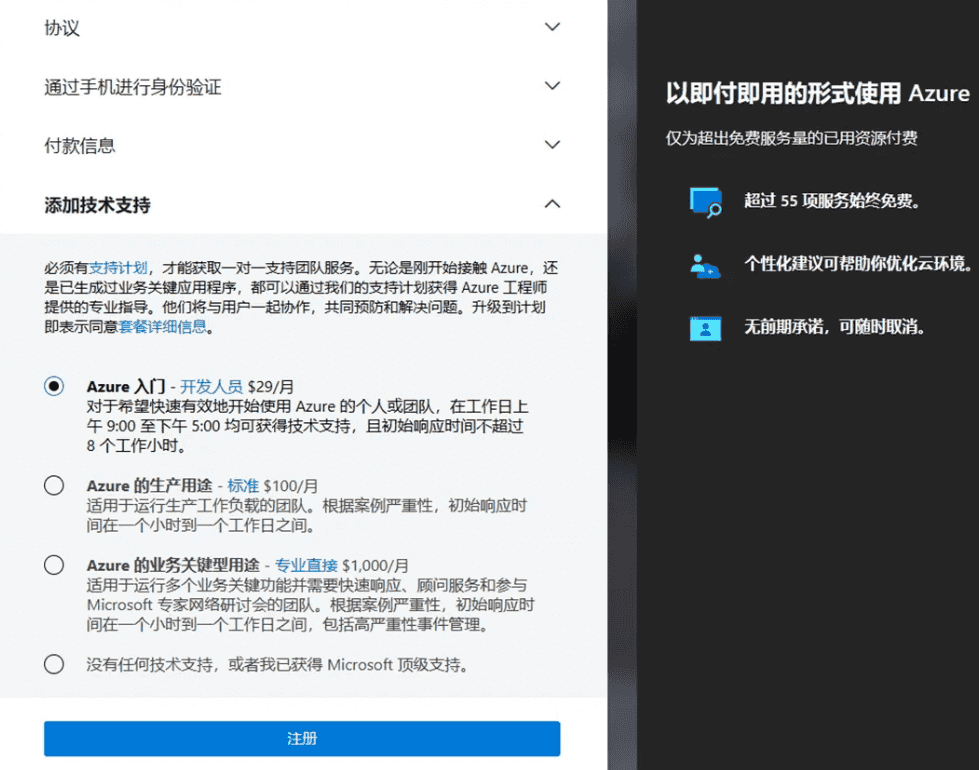 创建Azure账号
