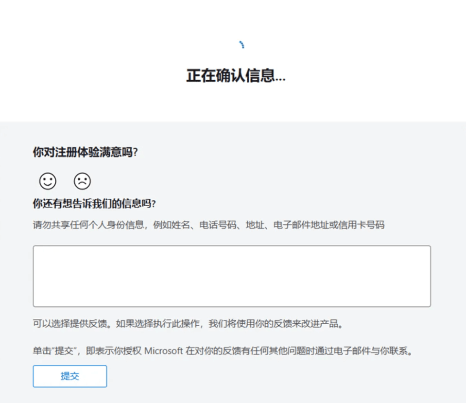 创建Azure账号