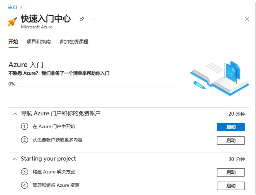 创建Azure账号