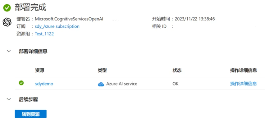 在Azure中创建Azure OpenAI实例