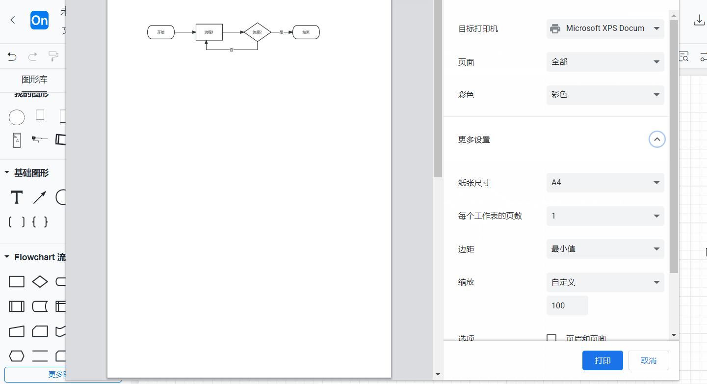 打印文件
