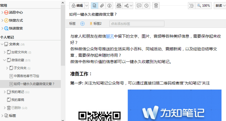 为知笔记浏览模式