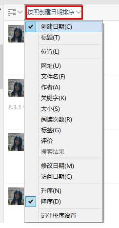 为知笔记浏览模式