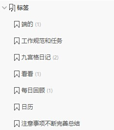为知笔记整理