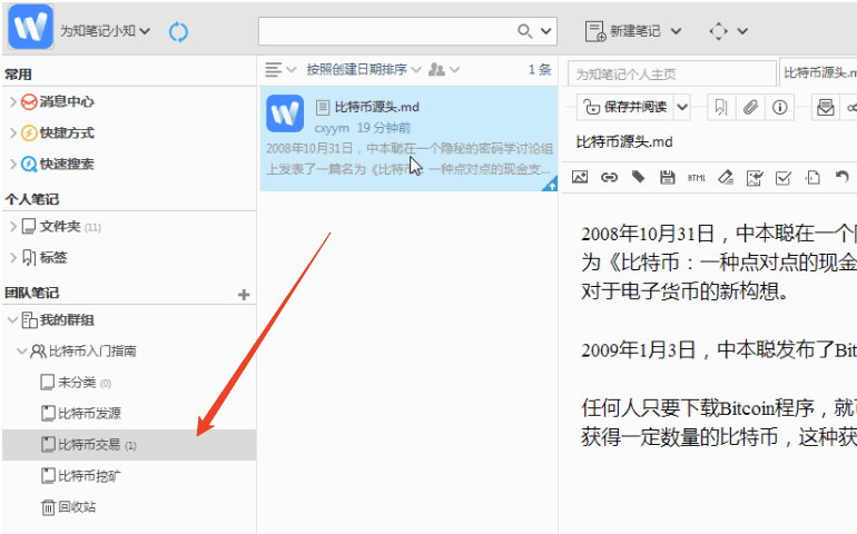为知笔记整理
