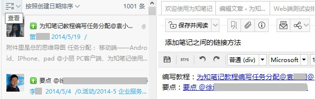 为知笔记整理
