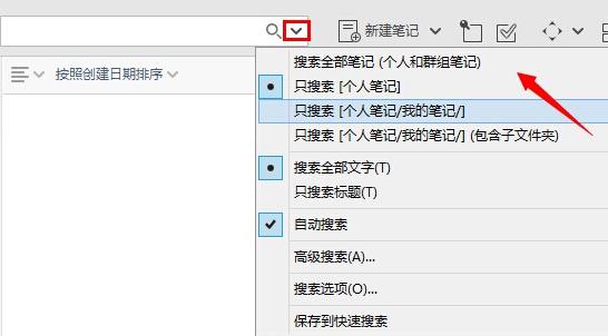 为知笔记搜索功能